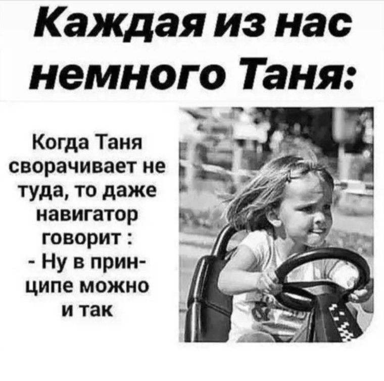 Шутки про Таню смешные