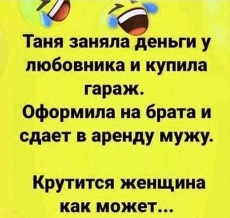 Где твой муж