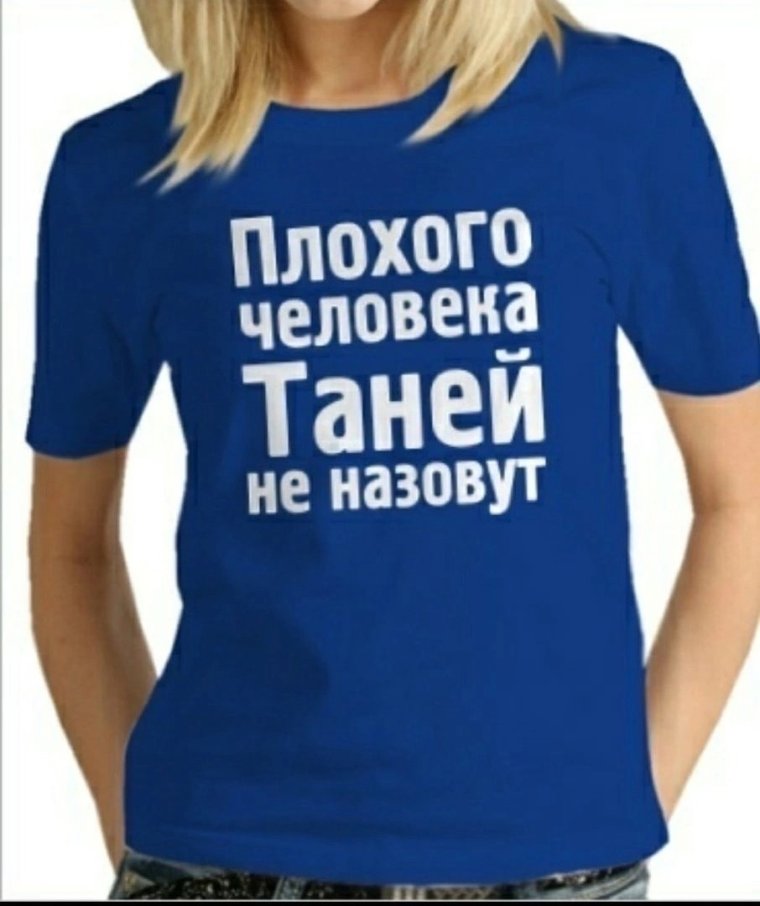 Смешные стихи про Таню с матом