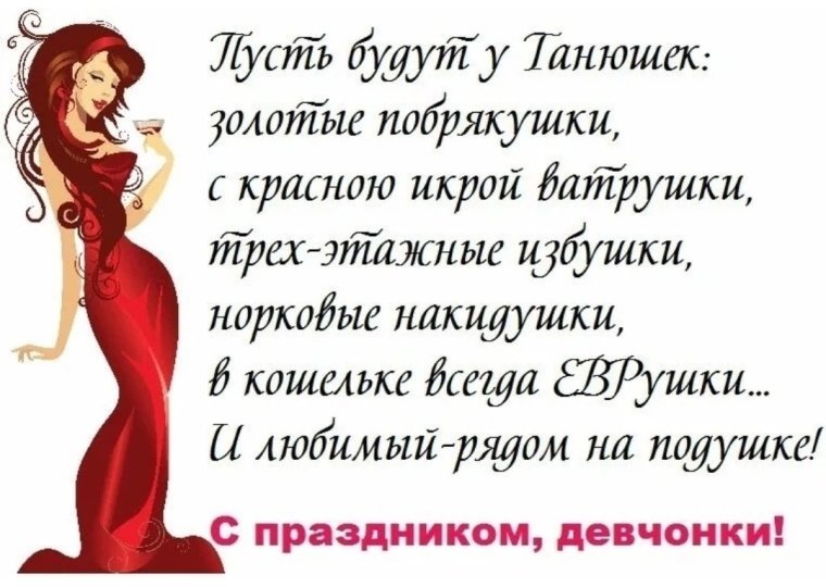 Прикольные картинки про Таню