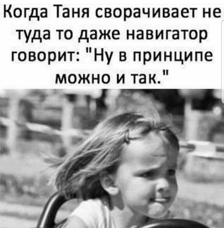 А ваша Танька матюкается так она и пошла рано