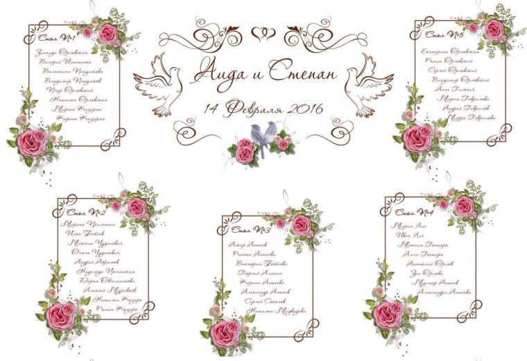 План схема рассадки гостей на свадьбе шаблон