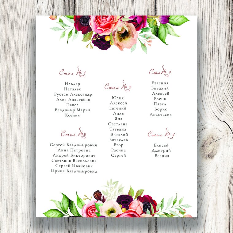 Список гостей на свадьбу шаблон