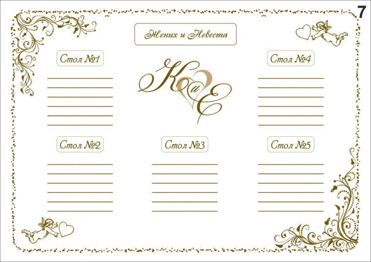 Список гостей на свадьбу шаблон