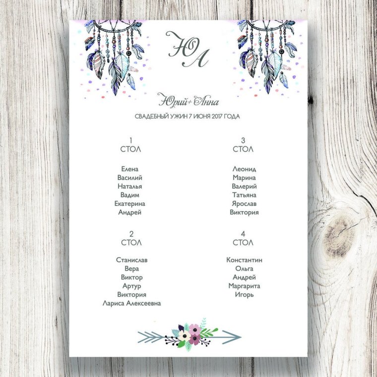 План рассадки гостей макет