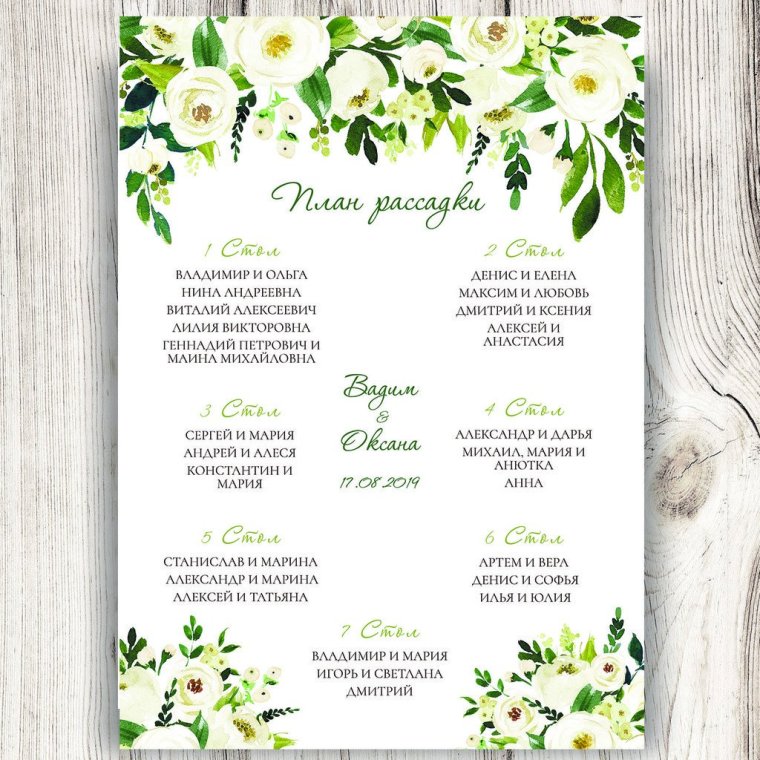 Шаблон для списка гостей на свадьбе Word