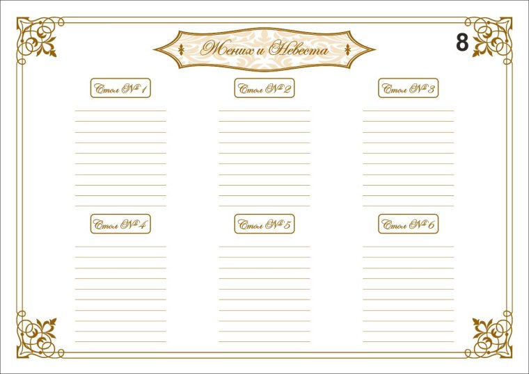Список гостей на свадьбу шаблон