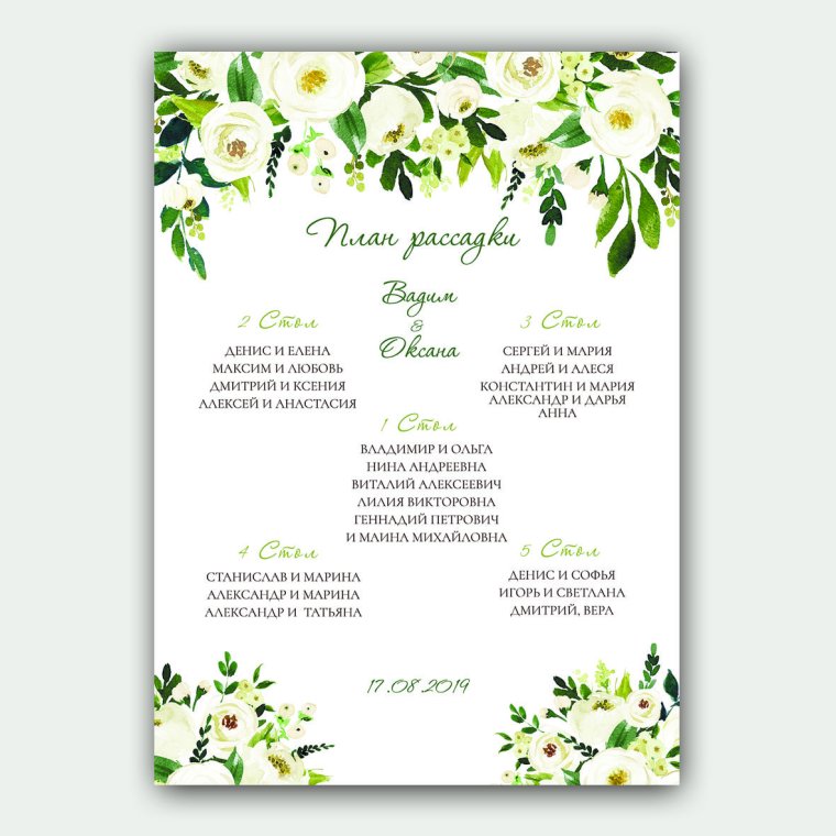 Макет для списка гостей на свадьбу