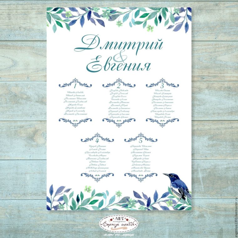 План рассадки гостей голубой