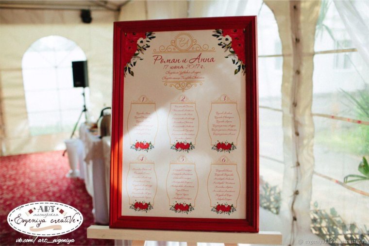 План рассадки в бордовом цвете