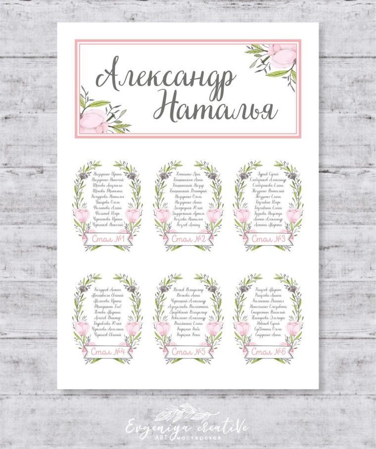 План рассадки шаблон