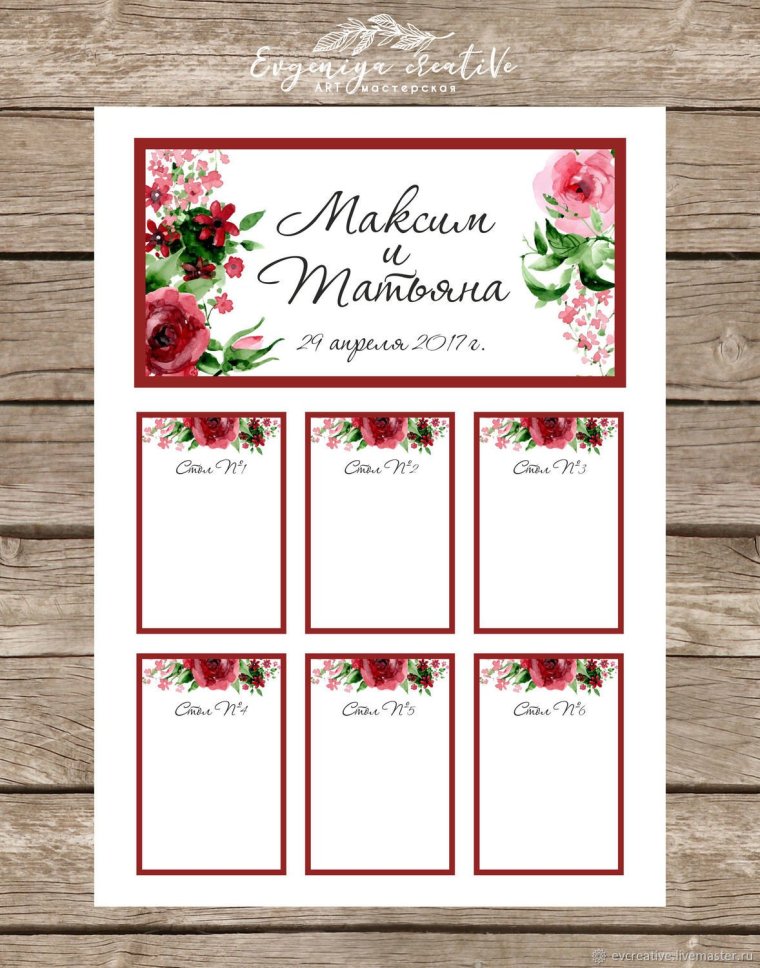 План рассадки макет