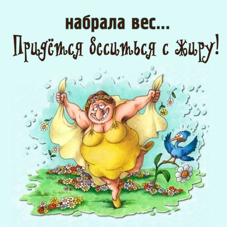 Бабочки в животе юмор