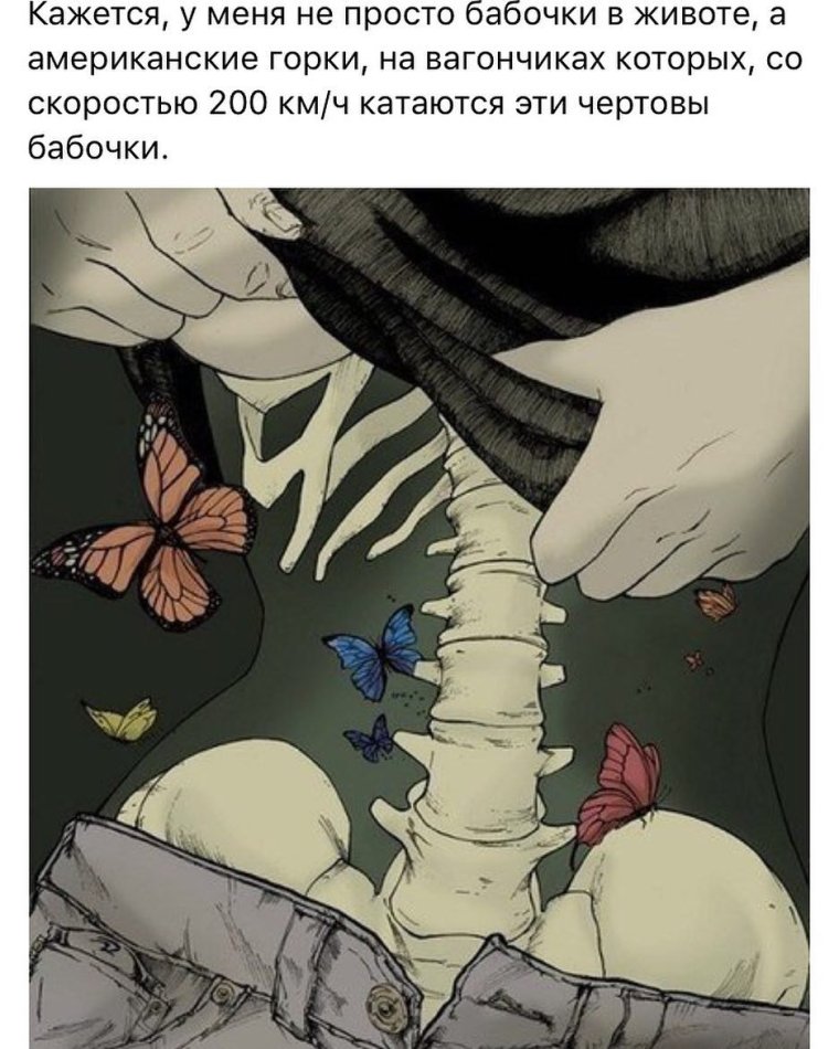 Бабочки в животе