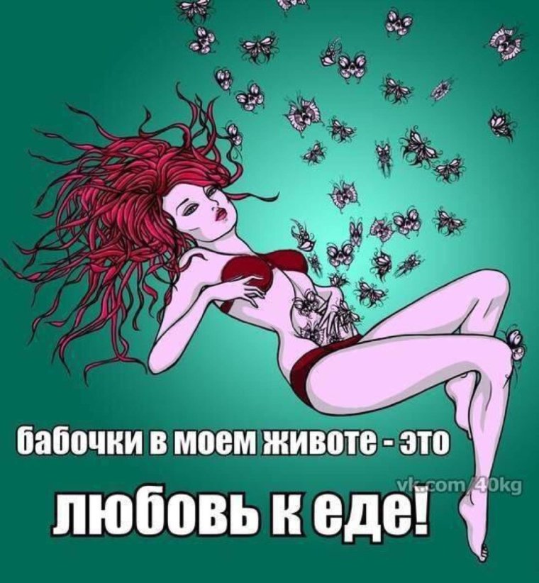 Бабочки в животе рисунок