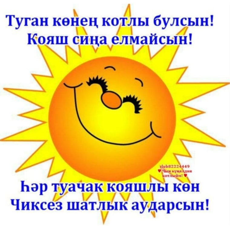 С днем рождения счастья любви удачи