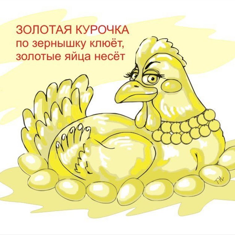 Курица прикол