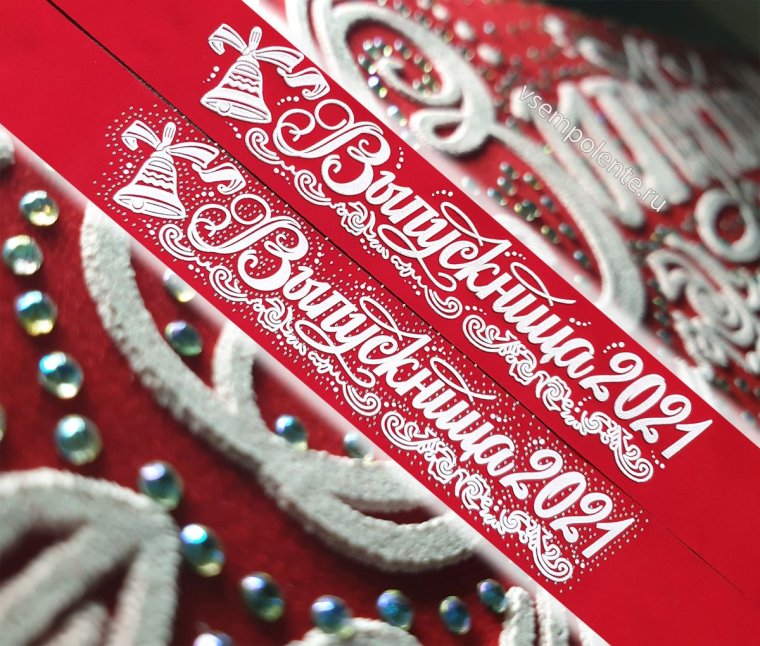 Лента выпускник 2021 красная