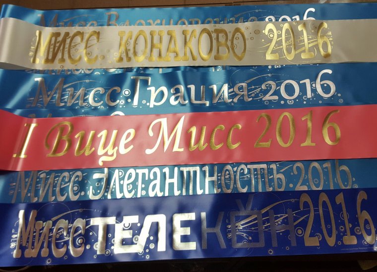 Прикольные ленты для выпускников