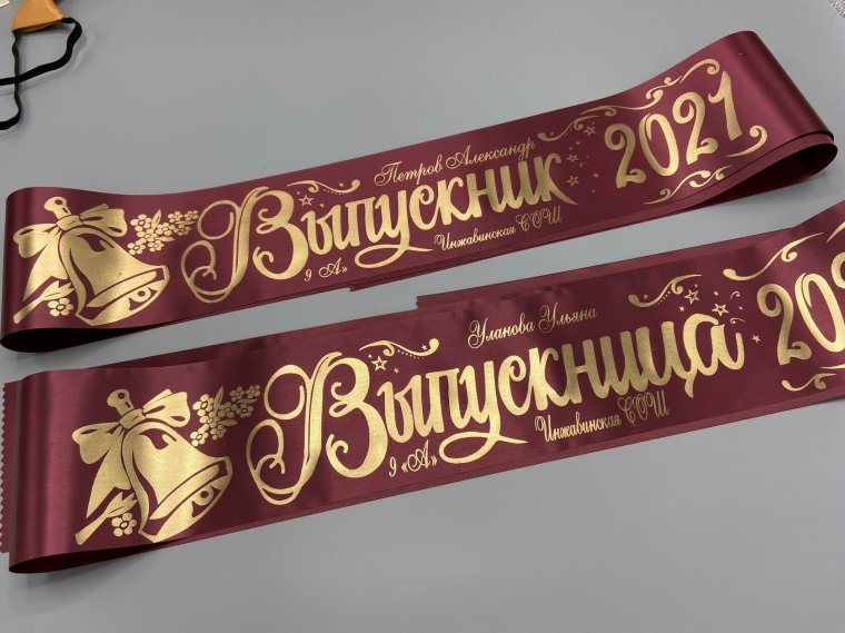 Бордовые ленты на выпускной с золотой надписью