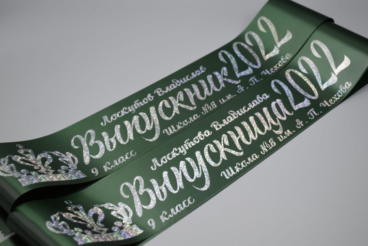 Лента выпускника 2022