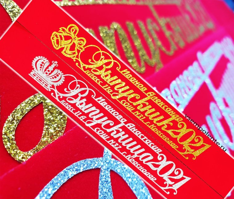 Именные ленты для выпускников