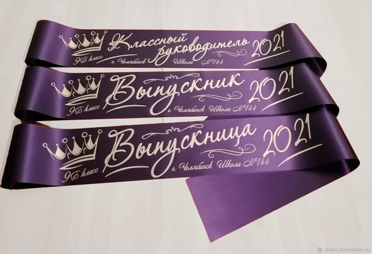 Фиолетовые ленточки на выпускной