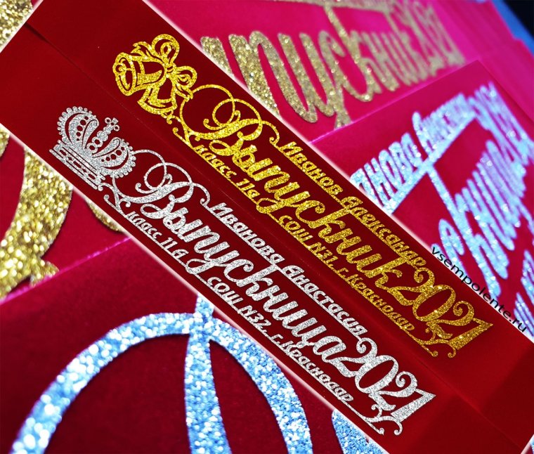 Бархатные ленты на выпускной 2021