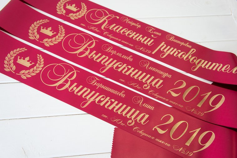 Лента выпускника