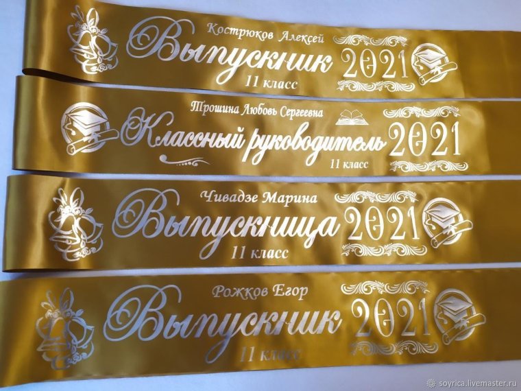 Лента выпускника