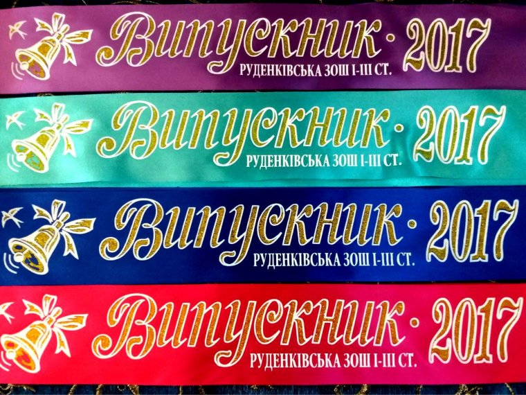 Именные ленты на выпускной