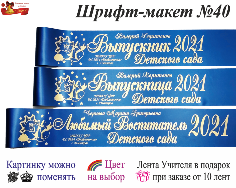 Ленты на выпускной