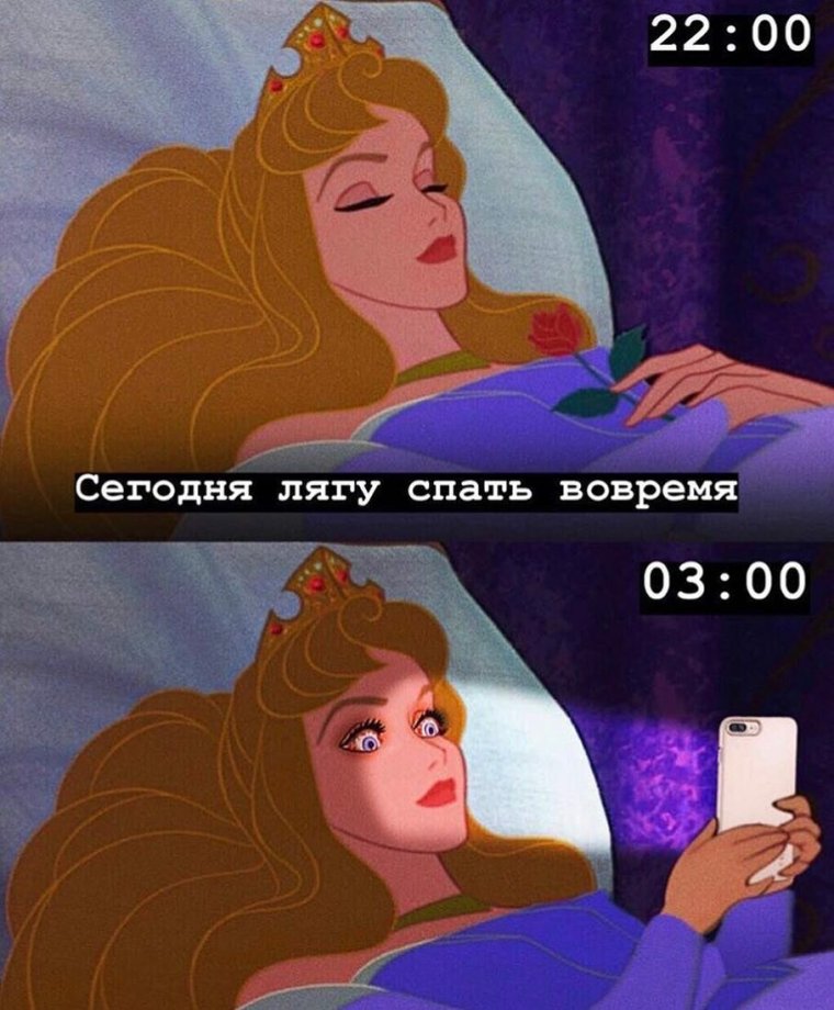 Мемы про принцесс