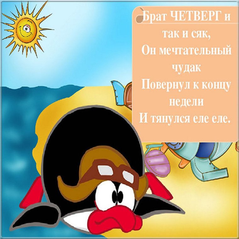 Четверг приколы