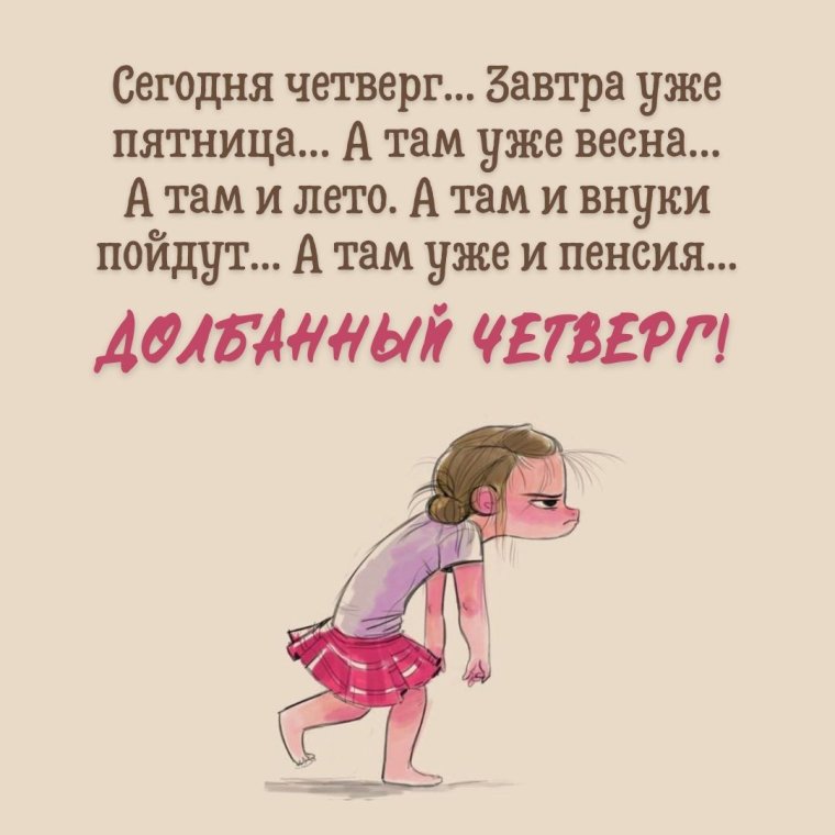 И пусть весь мир подождет