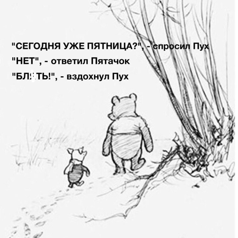 Не важно Пятачок я уже настроился