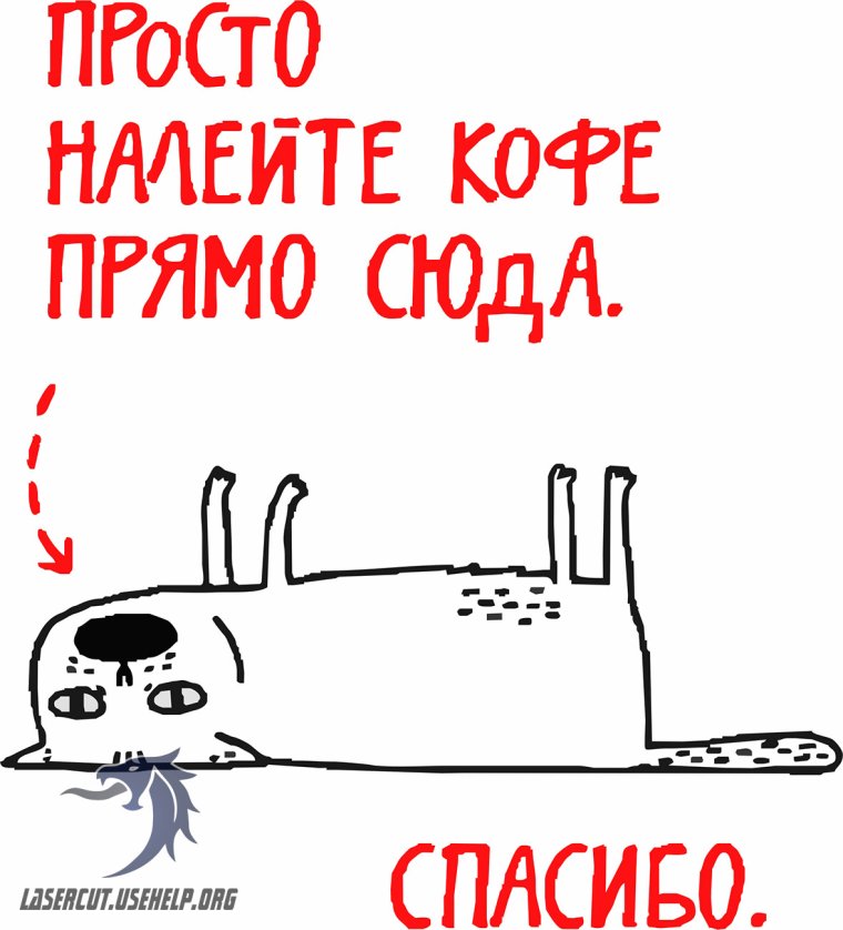 Залейте кофе прямо сюда