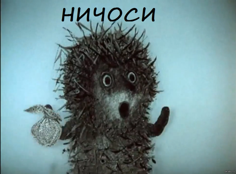 Ежик в тумане мультфильм 1975