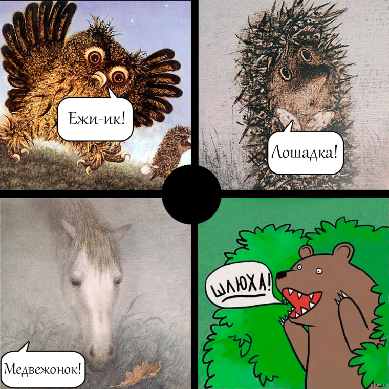 Ёжик в тумане прикол