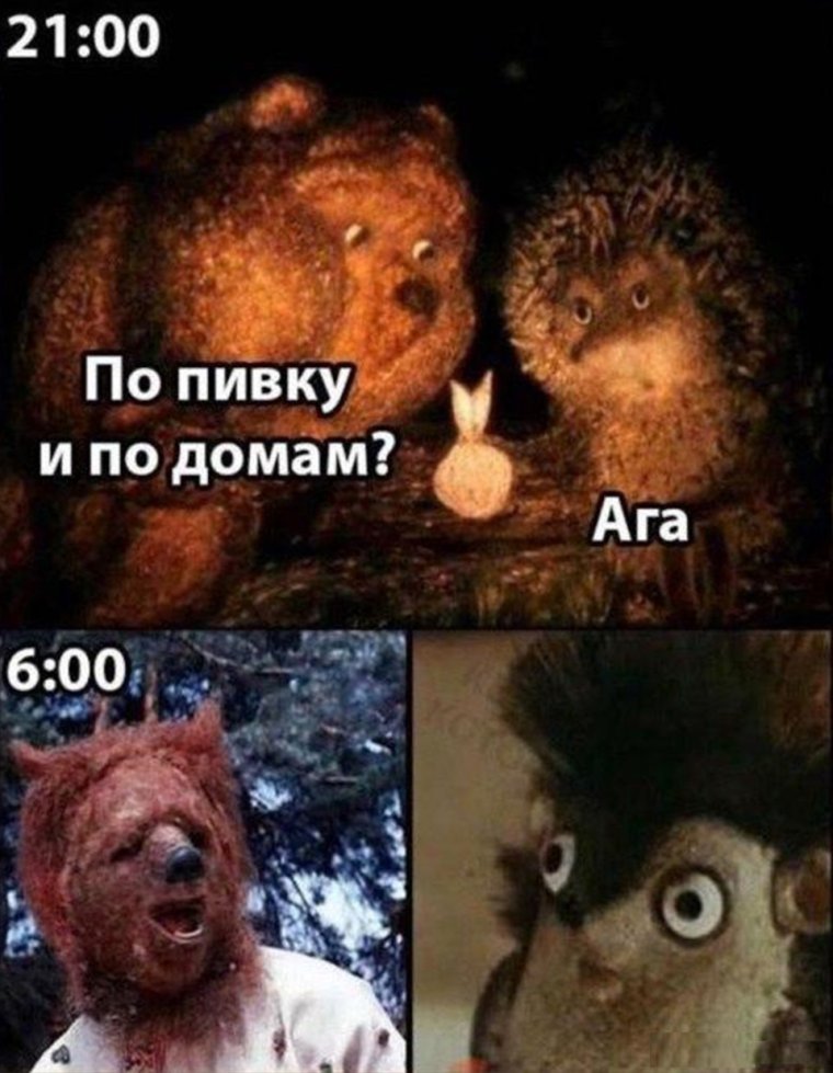 Ежик в тумане псих