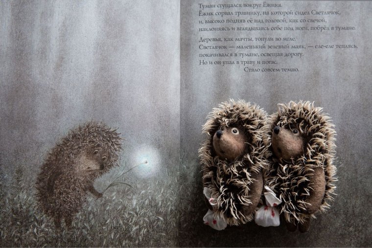Ёжик в тумане мультфильм