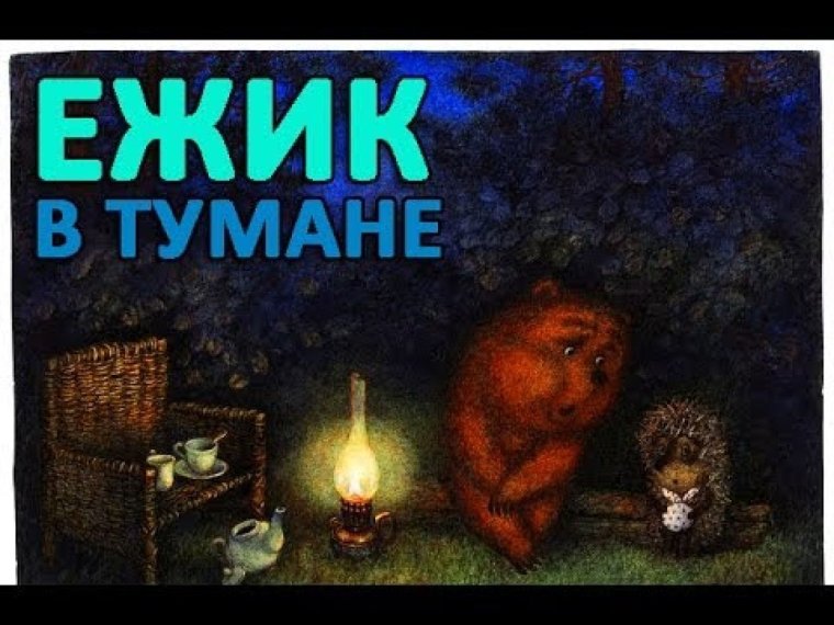 Ежик лошадка