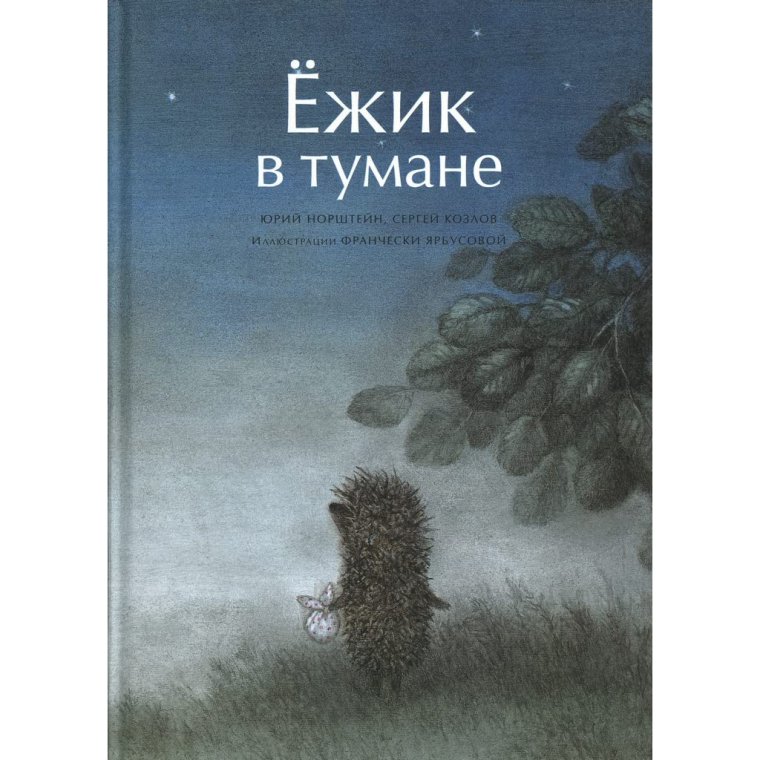 Ежик в тумане Silent Hill