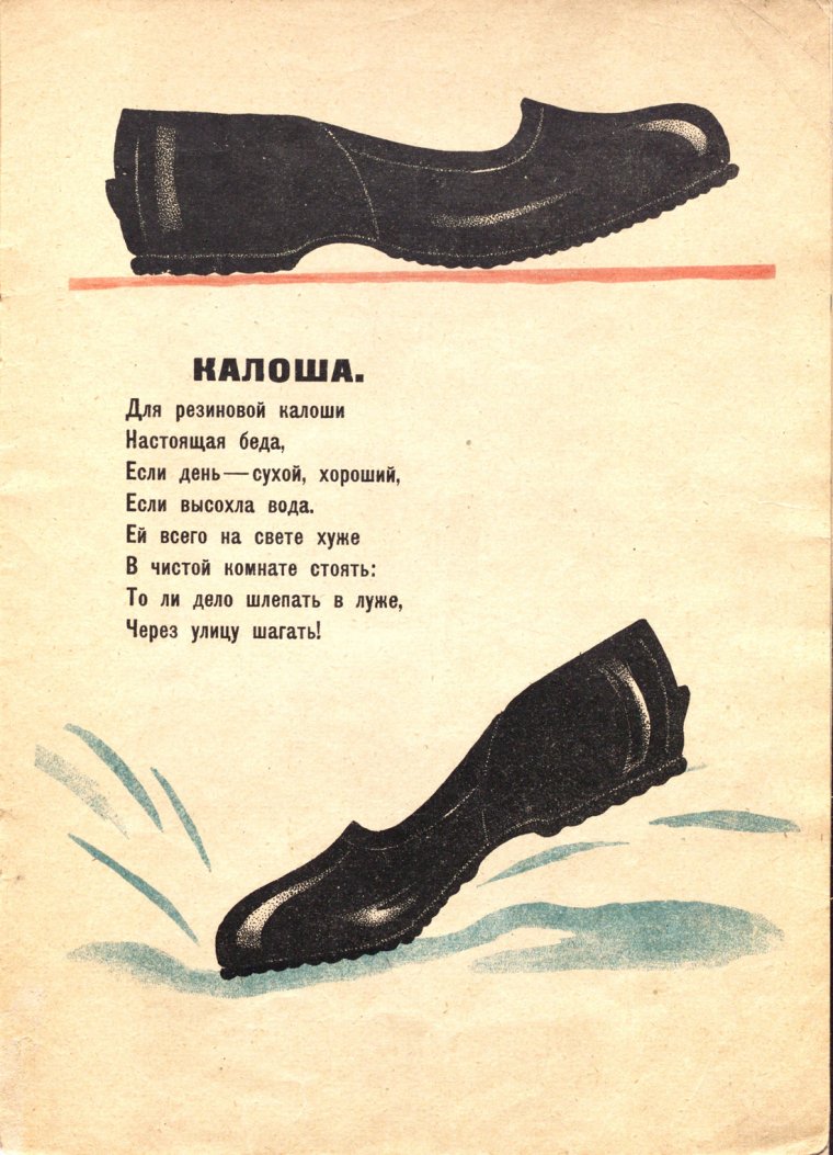 Обувь без подошвы прикол