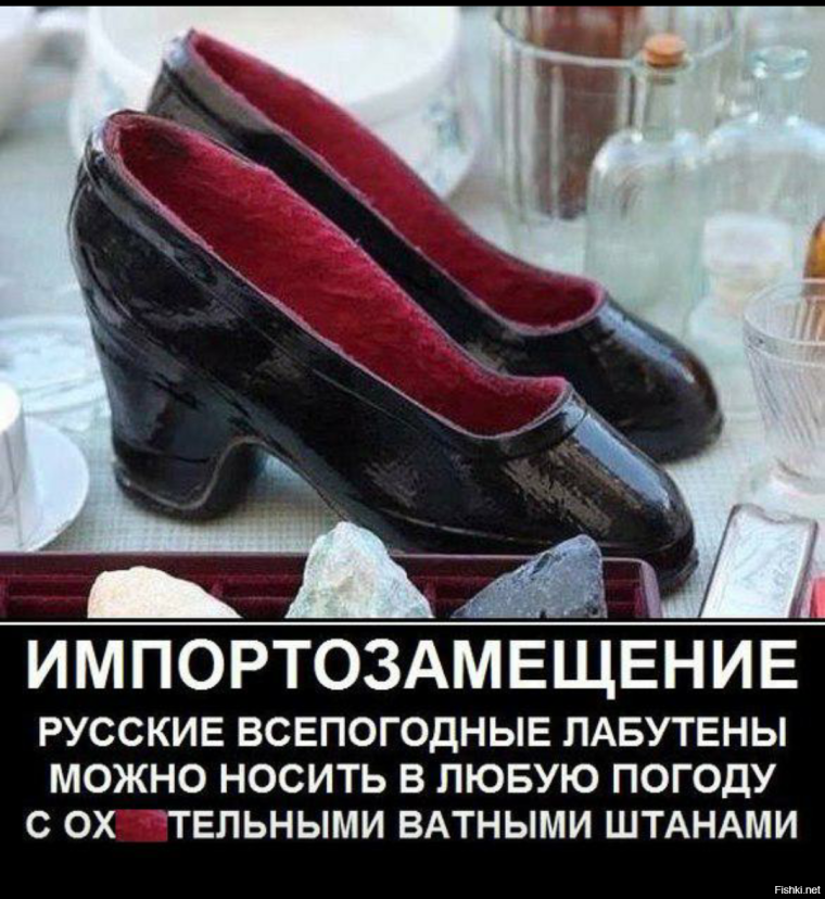 Обувь прикол