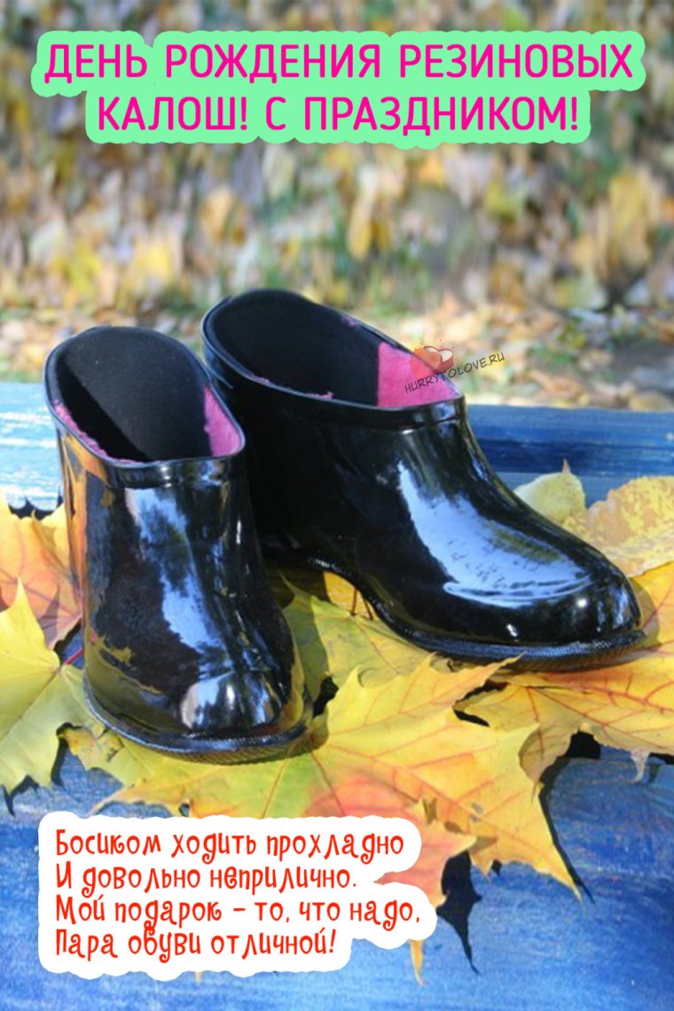 Смешные башмаки