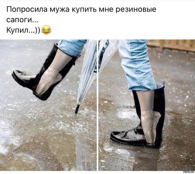 Грязные галоши