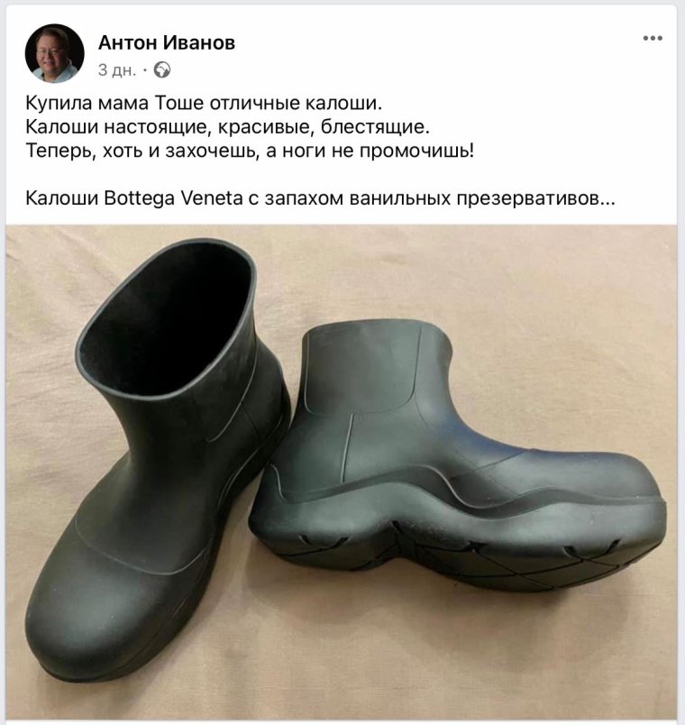 День резиновых калош