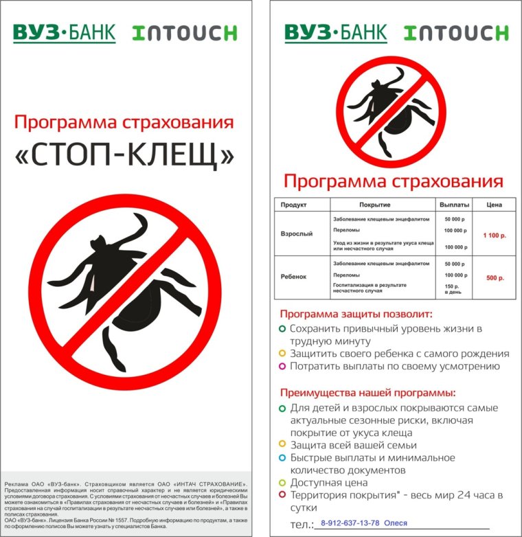 Страхование от клеща