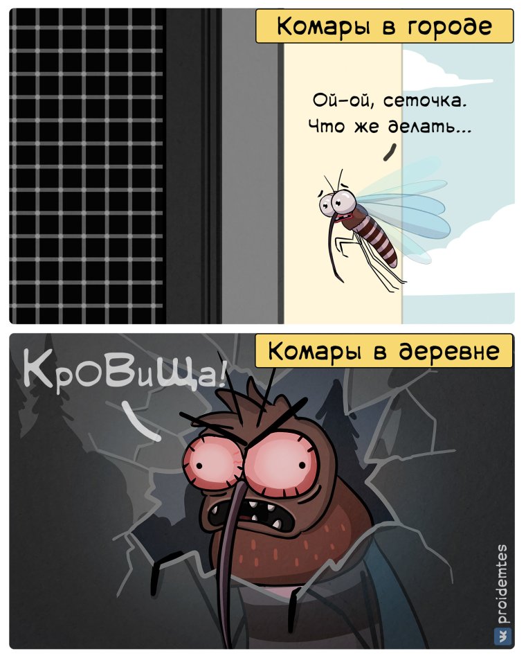 Комар прикол